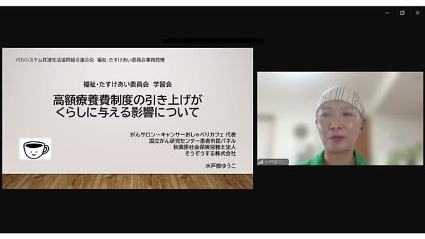 肺腺がん当事者に聞く　高額療養費制度引き上げの影響　パルシステム共済連