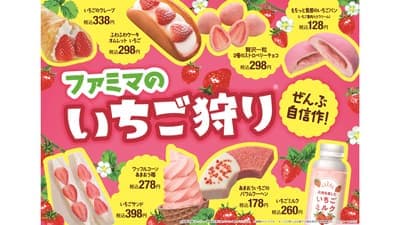 「ファミマのいちご狩り」旬のいちごを使った全18種類が登場