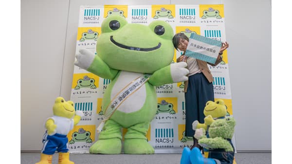 「かえるのピクルス」日本自然保護協会の大使に就任