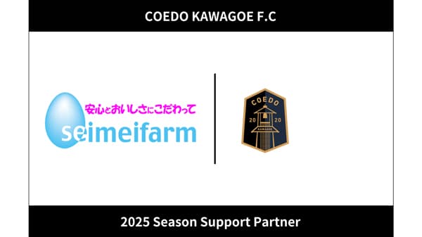 川越市「COEDO KAWAGOE F.C」農事組合法人セイメイファームとサポートパートナー契約を締結