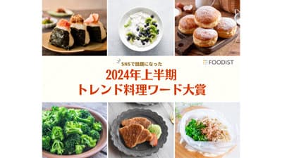 2024年上半期トレンド料理ワード　大賞は国内外でヒットの「おにぎり」