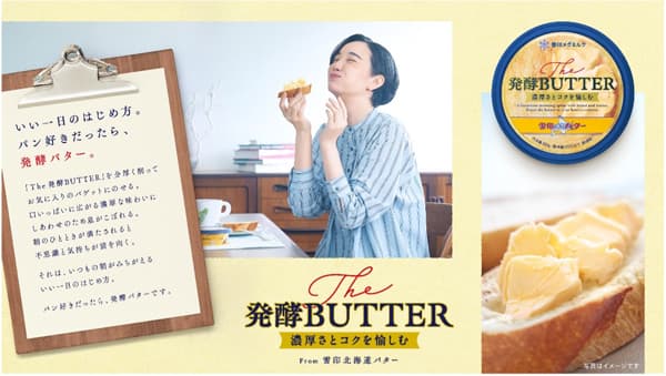 これぞ日本の発酵バター「The 発酵BUTTER」新発売　雪印メグミルク