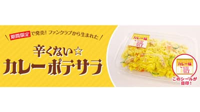 10月10日は「ポテトサラダの日」子どももよろこぶポテトサラダを発売　キユーピー