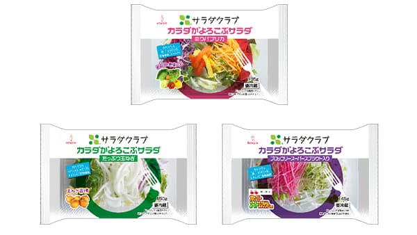 栄養素がひと目で分かる「カラダがよろこぶサラダ」シリーズ新登場　サラダクラブ