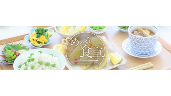 日本テレビ新番組「めぐる食卓」5月から一社提供　雪印メグミルク