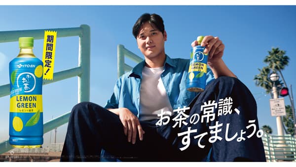 夏期限定「お〜いお茶 COLD BREW LEMON GREEN」新発売　伊藤園