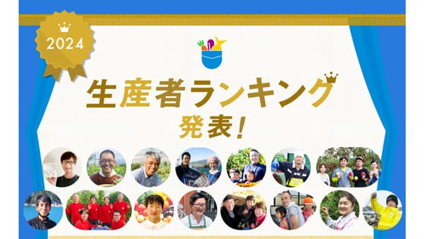 「ポケットマルシェ」2024年の生産者ランキング発表　総合1位は愛媛の柑橘農家