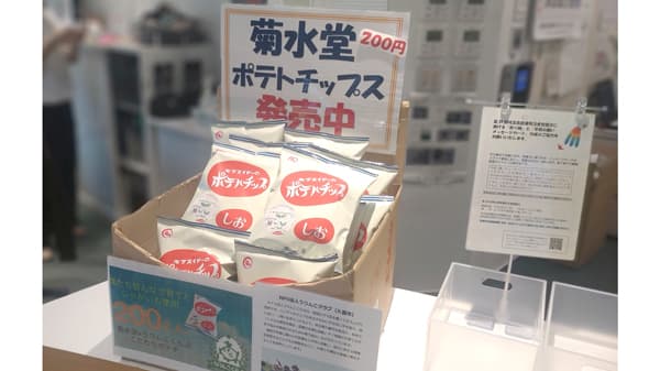 生協施設で「農福連携ポテチ」販売　パルシステム埼玉