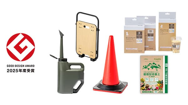 カインズ　オリジナル商品・取り組みが「グッドデザイン賞」を受賞