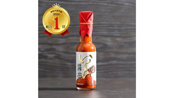 「第15回調味料選手権2024」No.1は「空知舎　いくら醤油」日本野菜ソムリエ協会