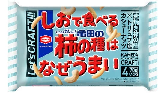 素焼き柿の種を楽しむ 「亀田の柿の種なぜうまシリーズ」新発売　亀田製菓