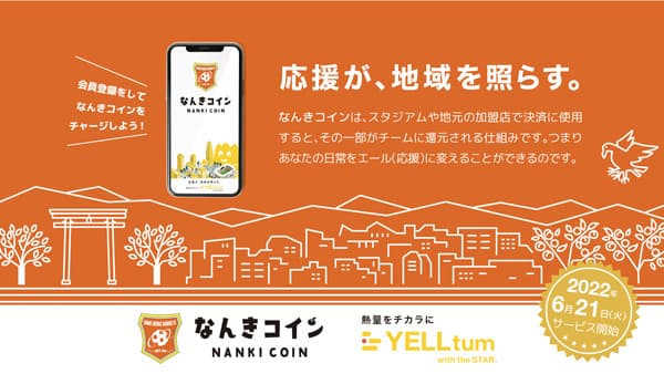 "農業×移住"の南紀オレンジサンライズFC　地域活性と持続化へファントークン発行