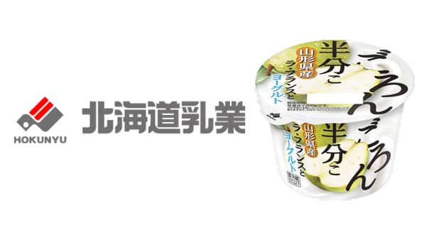 北海道乳業「ごろん半分こ 山形県産ラ・フランスとヨーグルト」　ローソンで先行発売