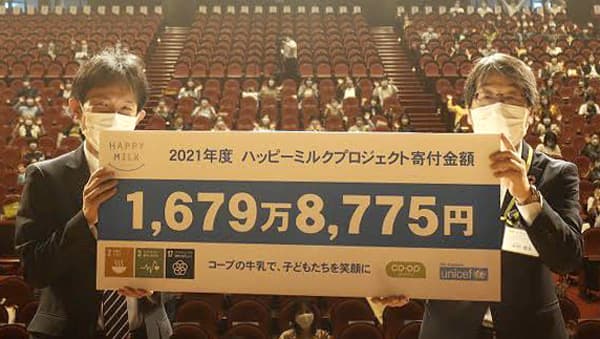 ユニセフに1679万8775円を寄付「ハッピーミルクプロジェクト」コープデリ
