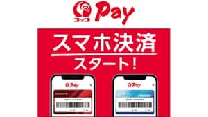 新たなスマホ決済サービス「コッコPay」提供を開始　コメリ