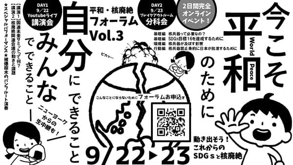 平和のためできることを考える　オンラインイベント配信　パルシステム