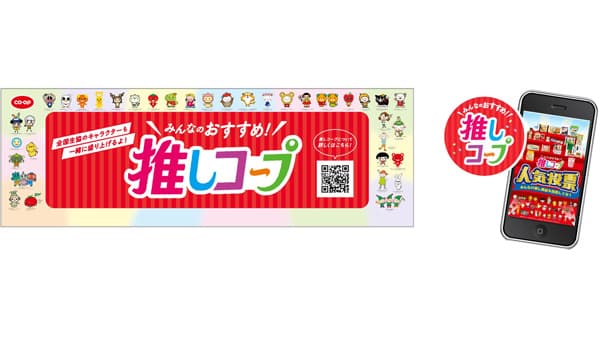 日本生協連　全国地域生協の事業概況と事業方針を発表