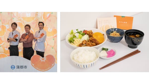 ＪＡ蒲郡市と市内の飲食店がタッグ　蒲郡みかんプロジェクト「みかん食堂」始動