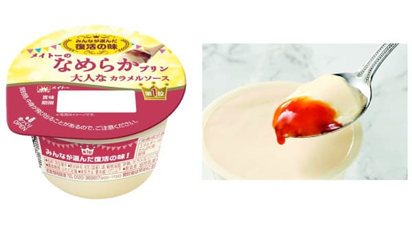 復活の味「メイトーのなめらかプリン　大人なカラメルソース」期間限定発売　協同乳業