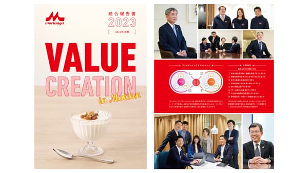 「森永乳業　統合報告書 2023」発行
