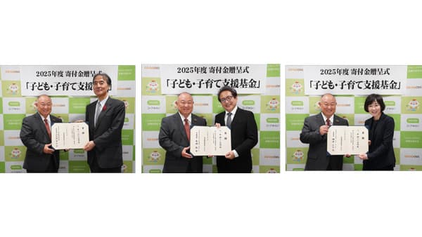 2025年度「子ども・子育て支援基金」3団体へ計2000万円を寄付　コープみらい