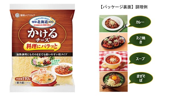 北海道産の生乳100%使用「雪印北海道100 かけるチーズ」新発売　雪印メグミルク
