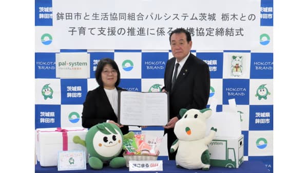 出生祝いプレゼントで鉾田市と協定締結　パルシステム茨城 栃木