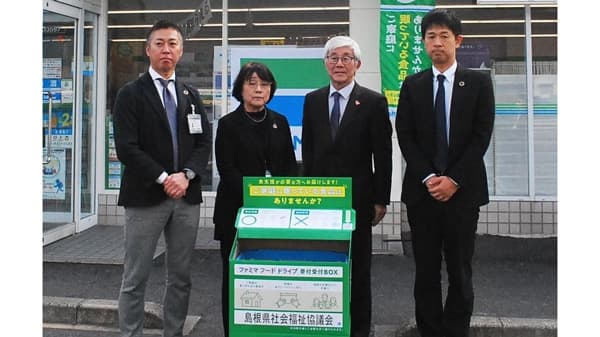 ＪＡしまね「ファミマフードドライブ」を通じて食品寄贈　地域支援拡大の仕組みを構築
