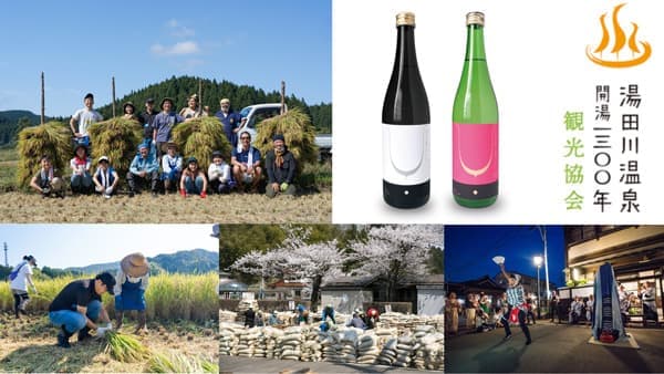 温泉水で発芽「つや姫」「はえぬき」の日本酒発売　山形庄内・湯田川温泉