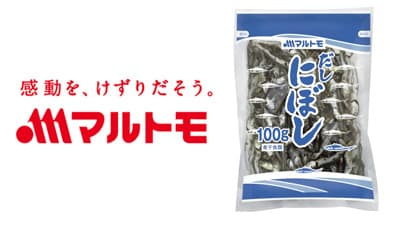 「家庭用煮干し製品」の価格改定　マルトモ