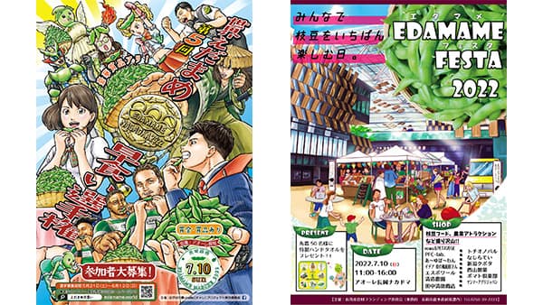 長岡産枝豆がおいしい季節「世界えだまめ早食い選手権」3年ぶりに開催