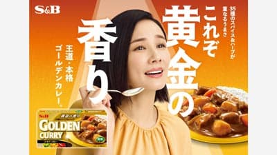 吉田羊が"女優魂"で辛さを表現「ゴールデンカレー」WEB動画を配信　エスビー食品