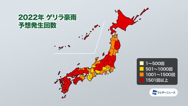 ゲリラ豪雨　全国で昨年比1.4倍の9万回の発生を予想　ウェザーニュース