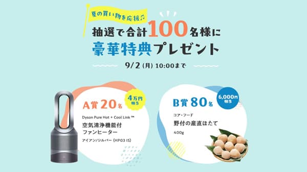 夏の買い物応援キャンペーン開催　手数料最大20週無料　パルシステム