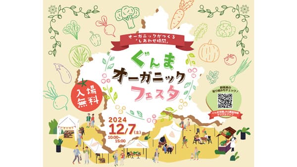 「ぐんまオーガニックフェスタ」パルシステム提携産地21団体が参加
