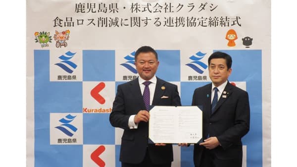 鹿児島県と「食品ロス削減に関する連携協定」締結　クラダシ