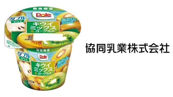 グリーンとゴールドでダブルの美味しさ「Doleキウイミックス＆ヨーグルト」発売　協同乳業