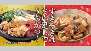 「すきやきはまい足しでうちかつ！」すき焼き新定番レシピを提案　雪国まいたけ