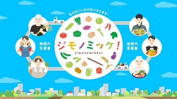 農産物需給情報のマッチングプラットフォーム　会津若松市で実証実験開始　凸版印刷