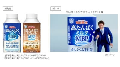 動けるチカラ、芯から支える「毎日骨太 高たんぱくMBP」シリーズ2商品を新発売　雪印メグミルク