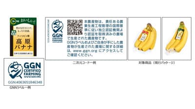 生鮮農産品のGAP推進強化　GGNラベル付きバナナを順次販売　日本生協連