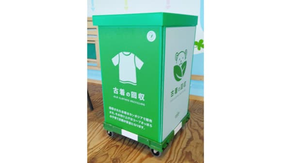 古着回収ボックス　全110店舗に設置　古着リユースで子育て支援　コープさっぽろ