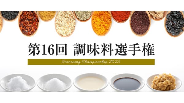 「第16回調味料選手権2025」最終審査会販売会を阪神梅田本店で開催　日本野菜ソムリエ協会