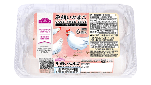 ケージフリー飼育の元気な鶏から産まれた"平飼いたまご"全国で展開　イオン