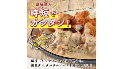 地元民が認めた本場宮崎の「チキン南蛮」ふるさと納税返礼品に新登場　こゆ財団