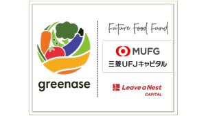"農産物のアップサイクル"第三者割当増資による資金調達を実施　グリーンエース