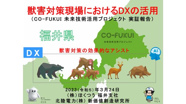 サル被害対策へデジタル技術を活用　害獣自動検出AI「Bアラート」提供