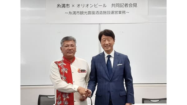 糸満市の観光農園酒造施設　運営業務を委託　オリオンビール