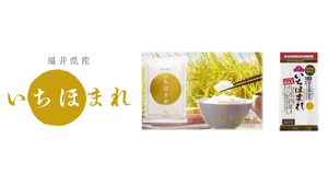 北陸新幹線開業へ　福井県ブランド米「いちほまれ」全店で発売　イオン