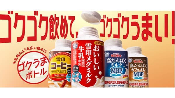 ゴクゴク飲めるキャップ付き容器230mlシリーズ「ゴクうまボトル」に刷新　雪印メグミルク